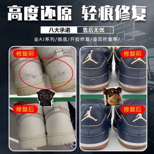 修复aj1鞋面换皮aj11漆皮开裂aj4补漆aj6内衬氧化开胶aj3更换鞋底