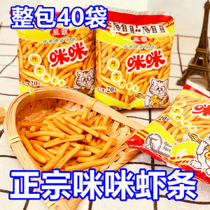 广东正宗咪咪虾条虾条味蟹味酥小食品零食 好吃不腻20g*40袋包邮