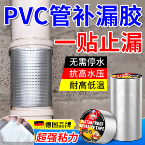 pvc管补漏胶带下水管道漏水修补神器高压ppr管防水堵漏超粘强力贴