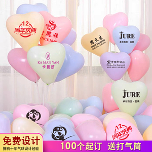马卡龙心形气球印字定制logo二维码珠宝店开业幼儿园宣传活动礼品