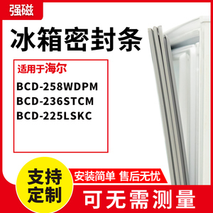 适用海尔BCD-258WDPM 236STCM 225LSKC冰箱门封条磁密封条胶圈皮