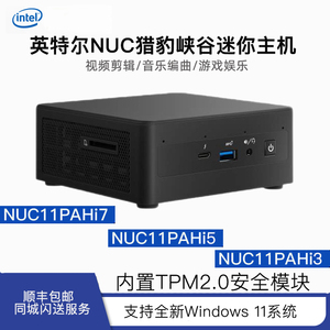英特尔Intel NUC11代酷睿黑豹/猎豹峡谷NUC11PAHi7/PAKi5/I3迷你便携式主机工作站电脑多屏4K商用炒股