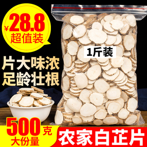 白芷500g香料正品白芷片大白止片另售中药材蒲公英茯苓白术白芍