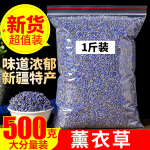 薰衣草 500克 新疆特产薰衣草干花粒 香味足  可做香包香囊枕头