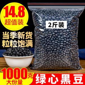 黑豆1000g克农家自产另售五谷杂粮豆浆黑芝麻黑豆黑米核桃粉即食