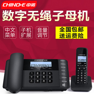 中诺w168数字无绳电话机 办公子母机 家用无线固话座机电话机