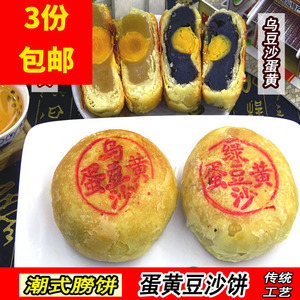 汕头潮式中秋月饼 潮州蛋黄乌豆沙 酥皮绿豆饼纯手工糕点老式朥饼