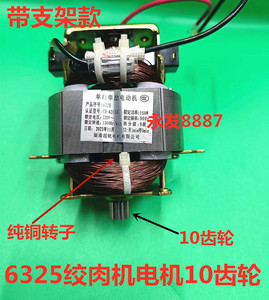 电动料理绞肉机维修配件63254电机 马达9/10齿轮6330纯铜转子通用