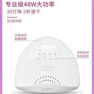 钰创合成sunone美甲光疗灯48w美甲机led速干感应指甲烤灯烘干机