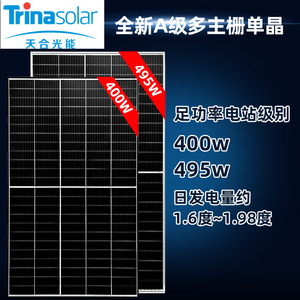 隆基天合九线A级太阳能电池板540w400w505w光伏板并网电站24v电池