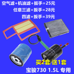 适配宝骏730 560空滤芯空气滤清器空调格机油汽车三滤配件1.5 1.8