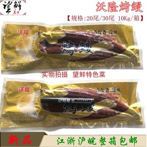 日式烤鳗裸鳗鳗鱼蒲烧20至30尾真空包装日料寿司特色食材10Kg一箱
