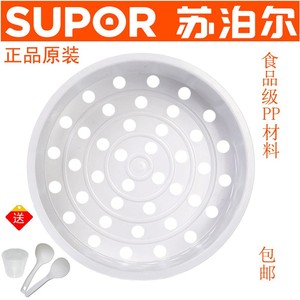 SUPOR/苏泊尔 SF30FC929电饭煲蒸笼 电饭锅配件蒸架食品级PP材质