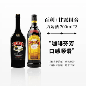 【划算组合】百利甜酒奶油力娇酒牛奶甘露咖啡力娇酒烘焙套餐特调