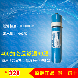 TFC-3013-400RO膜 反渗透滤芯适用佳尼特CR400-C-N-1/N-N-1/C-C-1
