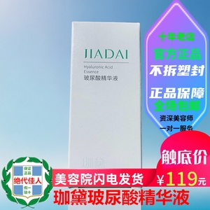 珈黛专柜化妆品  玻尿酸精华液30ml  原玻尿酸原液美容院正品包邮