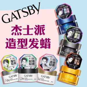 GATSBY杰士派发蜡发泥啫喱膏发胶定型喷雾男士造型强力持久哑光