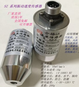 众和SZ-6磁电式振动速度传感器 震动探头 原厂正品