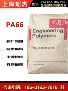 塑胶原料PA66美国杜邦3426 耐高温 透明阻隔尼龙树脂 聚酰胺油杯