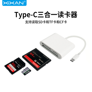 芯鲜手机读卡器TF/SD/CF卡三合一内存卡直传OTG传输线适用苹果iphone口外接相机存储卡直读多合一转换器