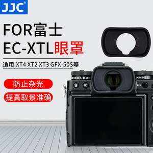 JJC适用富士X-H2S眼罩EC-XT LXT1 XT2 XH1 XT3 XT5护目镜X-H2/1 X-T2 X-T3取景器GFX-50S EC-GFX XT4相机配件