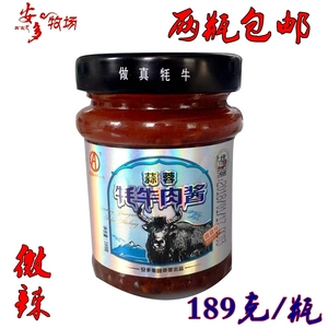 甘肃安多红特产/安多蒜蓉牦牛肉酱/189克微辣拌面肉酱/2瓶包邮