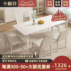 卡楠菲 奶油风岩板餐桌椅子组合家用小户型简约现代轻奢白色方桌