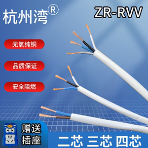 纯铜软电线RVV二三芯四3x0.75/1.5/2.5平方多股软护套电线圆
