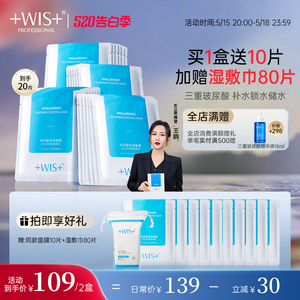 520告白季WIS玻尿酸面膜补水保湿舒缓修护维稳敏感肌面膜护肤女