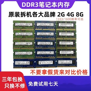各大品牌二手原装拆机笔记本内存条DDR3 2g 4g 1333 8g 1600 单条