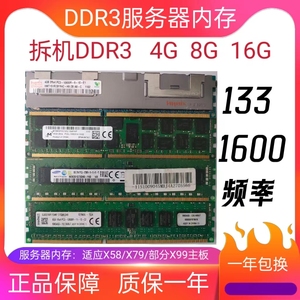 三星镁光ddr3 16G 1333/1600/1866原装服务器内存X58/79优选ecc