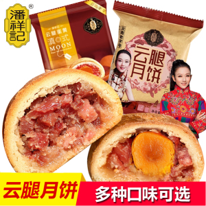 云南潘祥记云腿月饼火腿饼50g*20枚手工滇式酥皮饼宣威老月饼包邮