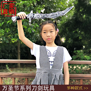 万圣节儿童玩具刀剑塑料骷髅鬼脸弯刀双蛇剑表演天王宝剑男孩仿真