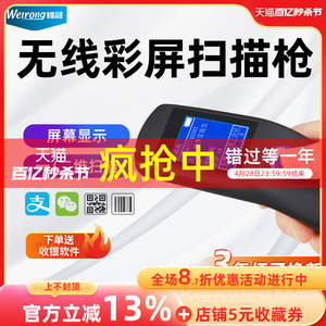 维融无线扫码枪带屏幕显示屏条码一二维码扫描器物流快递烟草手持超市收银手机支付收款商品盘点出入库扫描枪