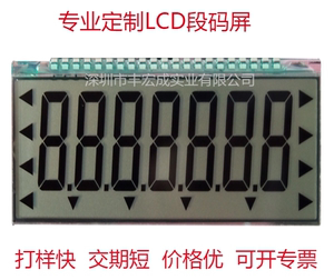 厂家开模订做LCD液晶屏 定制大小尺寸断式显示屏 TN反射段码屏