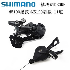 SHIMANO禧玛诺DEORE M5100指拨11速变速套件小套M5120后拨链器