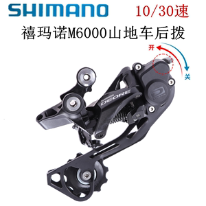 Shimano禧玛诺DEORE RD-M6000后拨10/30速后变速器M610升级版带锁