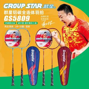 GROUP STAR/群星铝碳全连体羽毛球拍超轻耐打学校比赛训练球拍