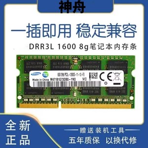 神舟战神K610D K550D K660E K710C笔记本DDR3L 1600 4G 8G内存