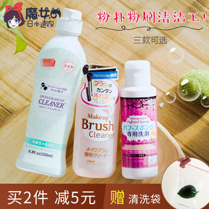 日本大创Daiso粉扑清洗剂海绵美妆蛋清洗化妆刷棉刷子二合一清洁