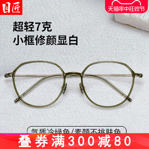 超轻纯钛7g墨绿色近视眼镜框女可配度数韩国小框绿框学生眼睛镜架