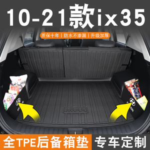 北京现代ix35后备箱垫专用10-21款ix35汽车尾箱垫内改装饰用品TPE