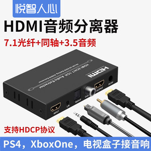 hdmi2.0音频分离器4k60输出转3.5mm光纤5.1/7.1高清4K支持hdcp显示器电视机解码器适用xbox机顶盒ps4接音箱