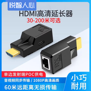 悦智人心无源HDMI网线延长器30米转rj45网口网络传输信号放大器音视频主机电视显示器30-100-200M高清1080P