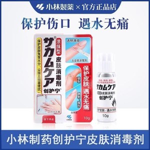 日本小林制药创护宁液体家用消毒剂透明伤口防水杀菌速干保护膜