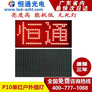 P10单红全户外高亮防雨单元板模组led单色门头广告走字滚动显示屏