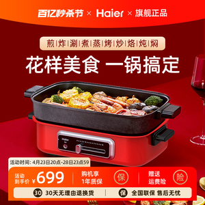 海尔新品多功能料理锅小型家用网红电烧烤火锅涮肉蒸煮煎炸一体锅