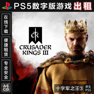 十字军之王3 PS5游戏出租 数字版下载租赁 王国风云3 CK3