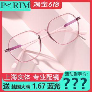 派丽蒙眼镜光学眼镜框可配镜片圆脸大脸显瘦近视眼睛框镜架82448