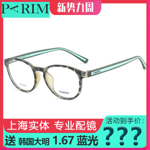 派丽蒙时尚圆框眼镜架PR7870超轻记忆眼镜架男女近视眼镜框近视架